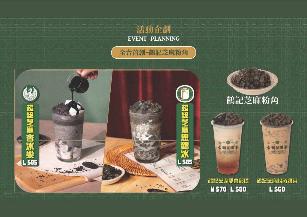 鶴茶樓 加盟優勢