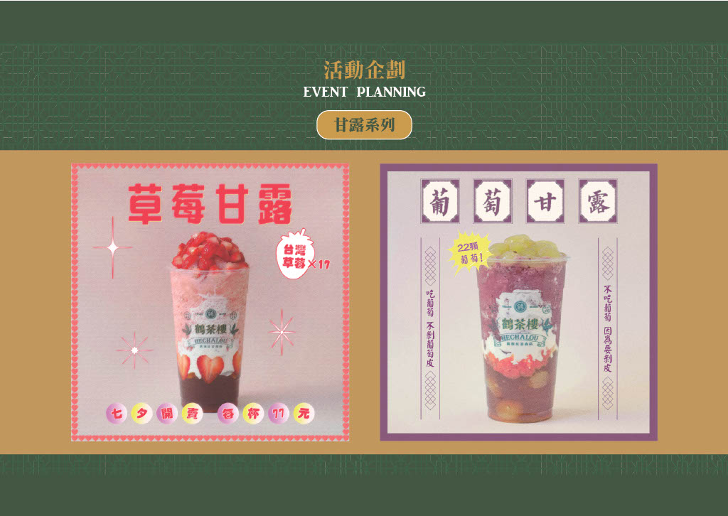 鶴茶樓 加盟優勢