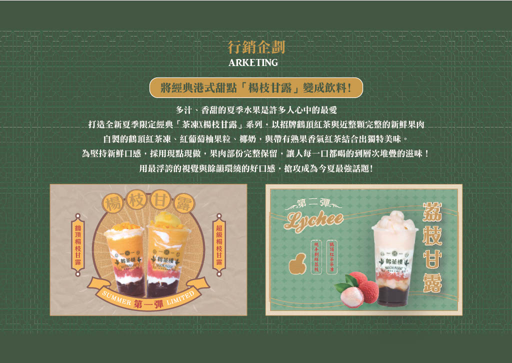 鶴茶樓 加盟優勢