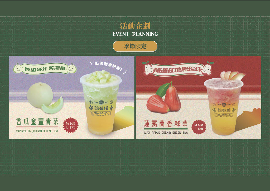 鶴茶樓 加盟優勢