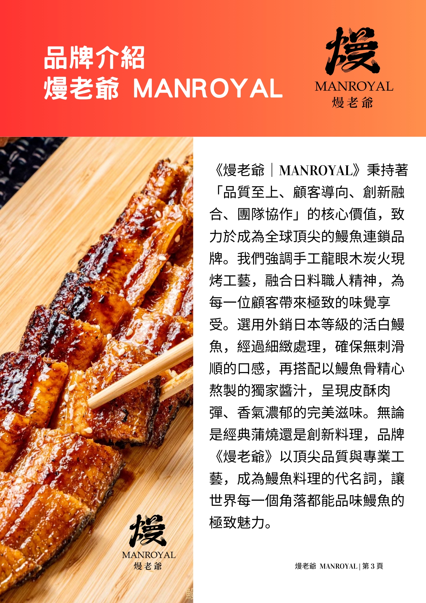 熳老爺 MANROYAL 加盟優勢