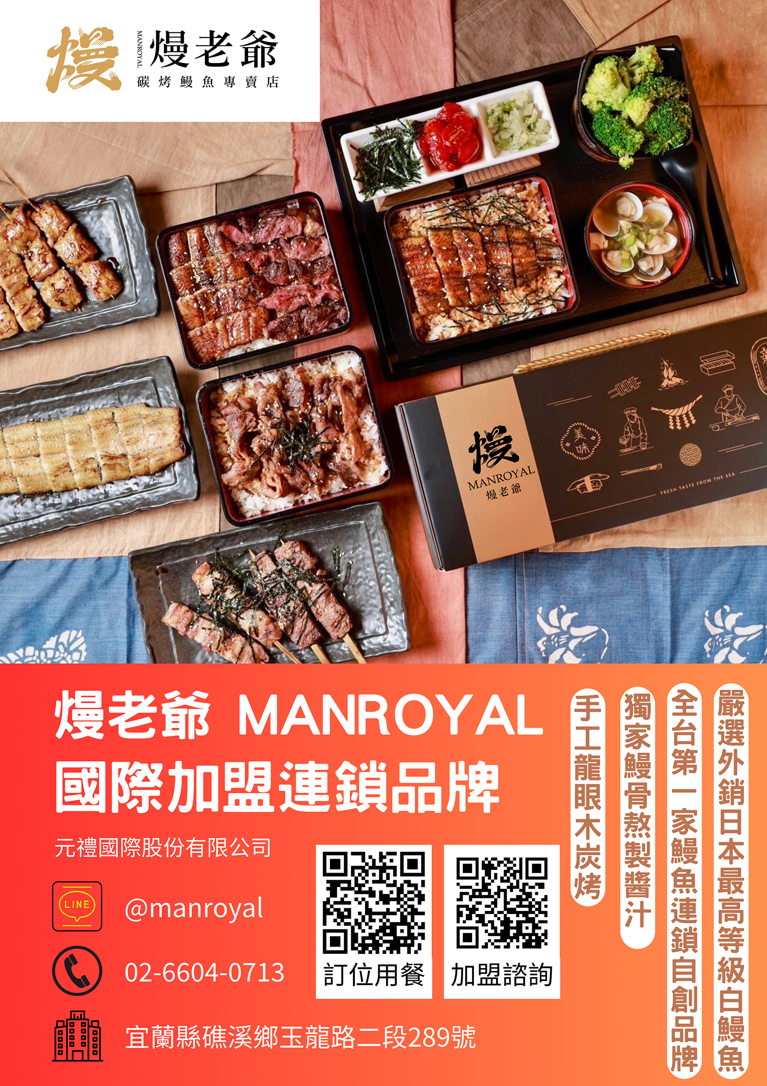 熳老爺 MANROYAL 加盟優勢