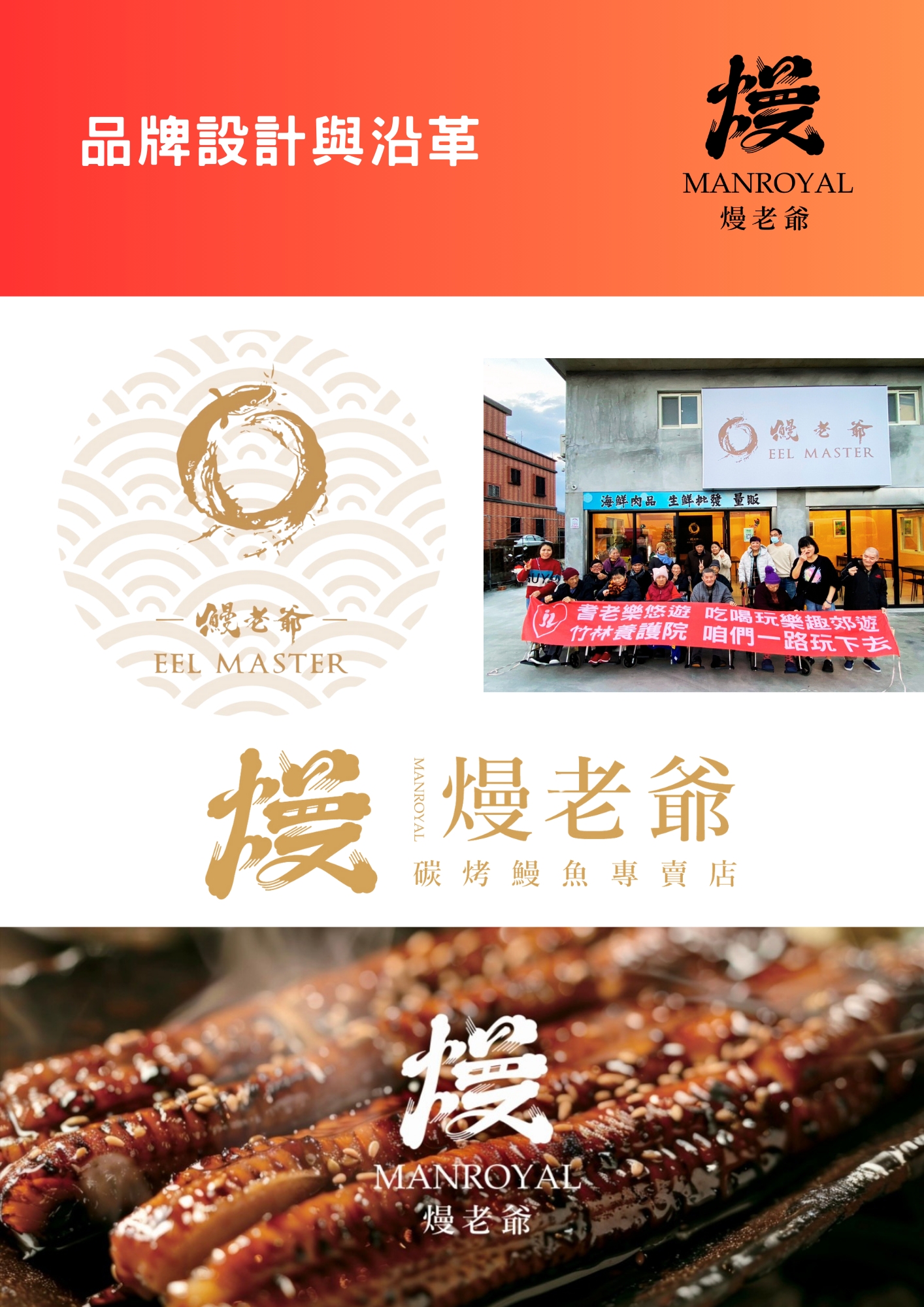 熳老爺 MANROYAL 加盟優勢