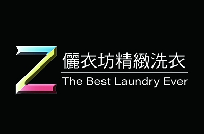 儷衣坊專業乾洗