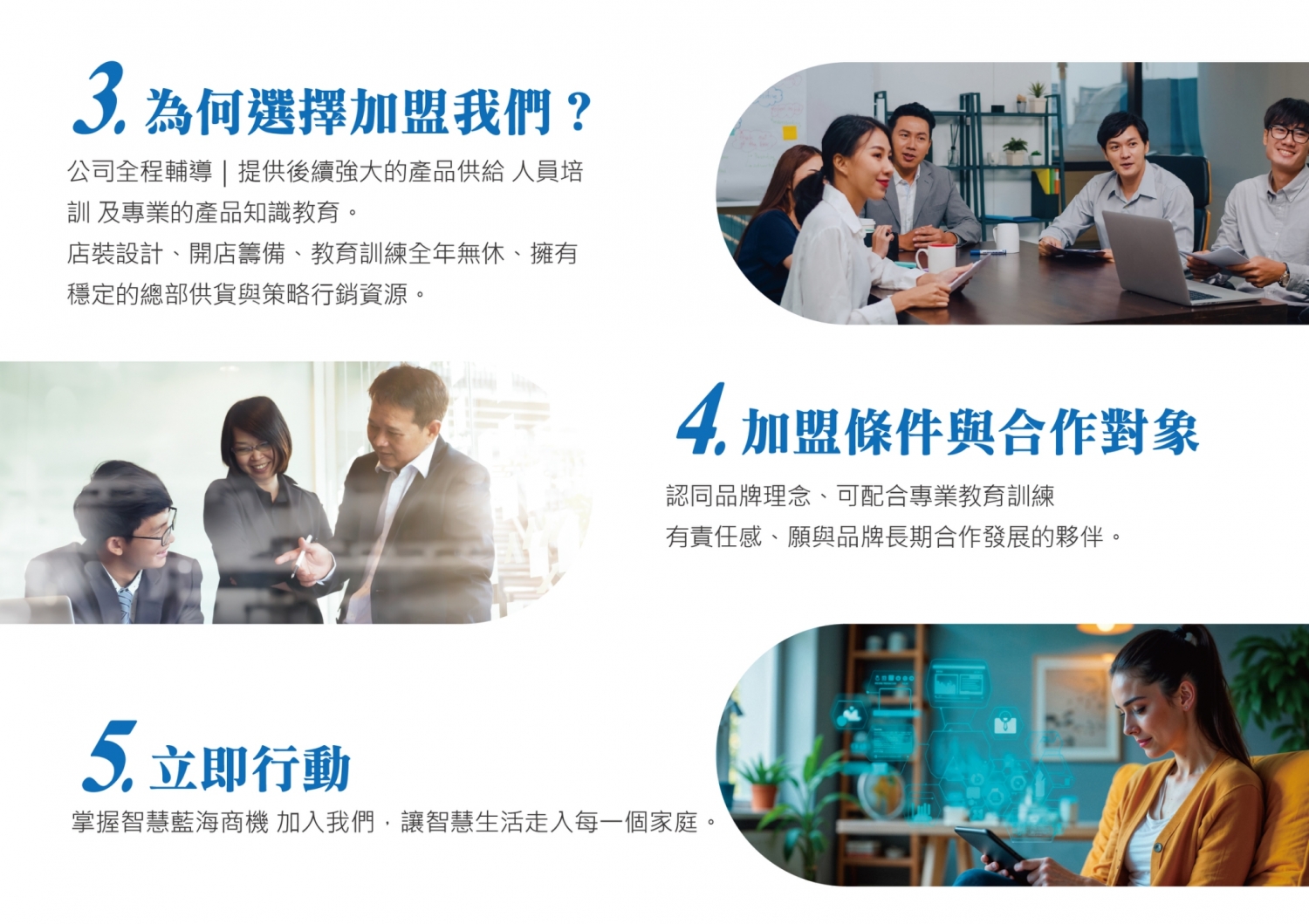 尚合雅多元系統家電 加盟優勢