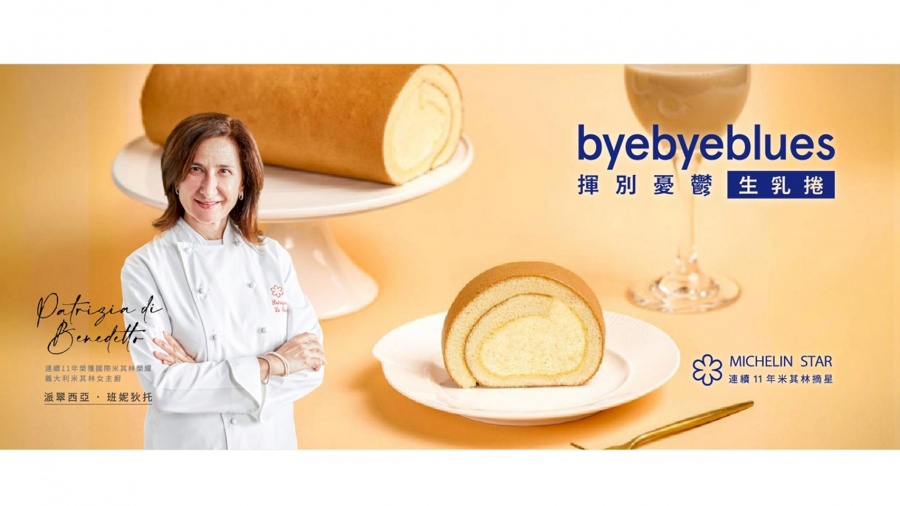 揮別憂鬱生乳捲 byebyeblues