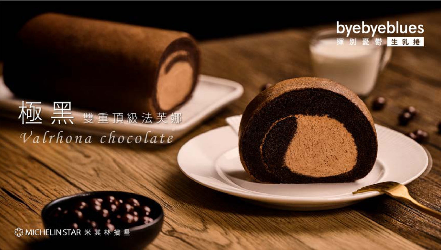 揮別憂鬱生乳捲 byebyeblues 加盟優勢