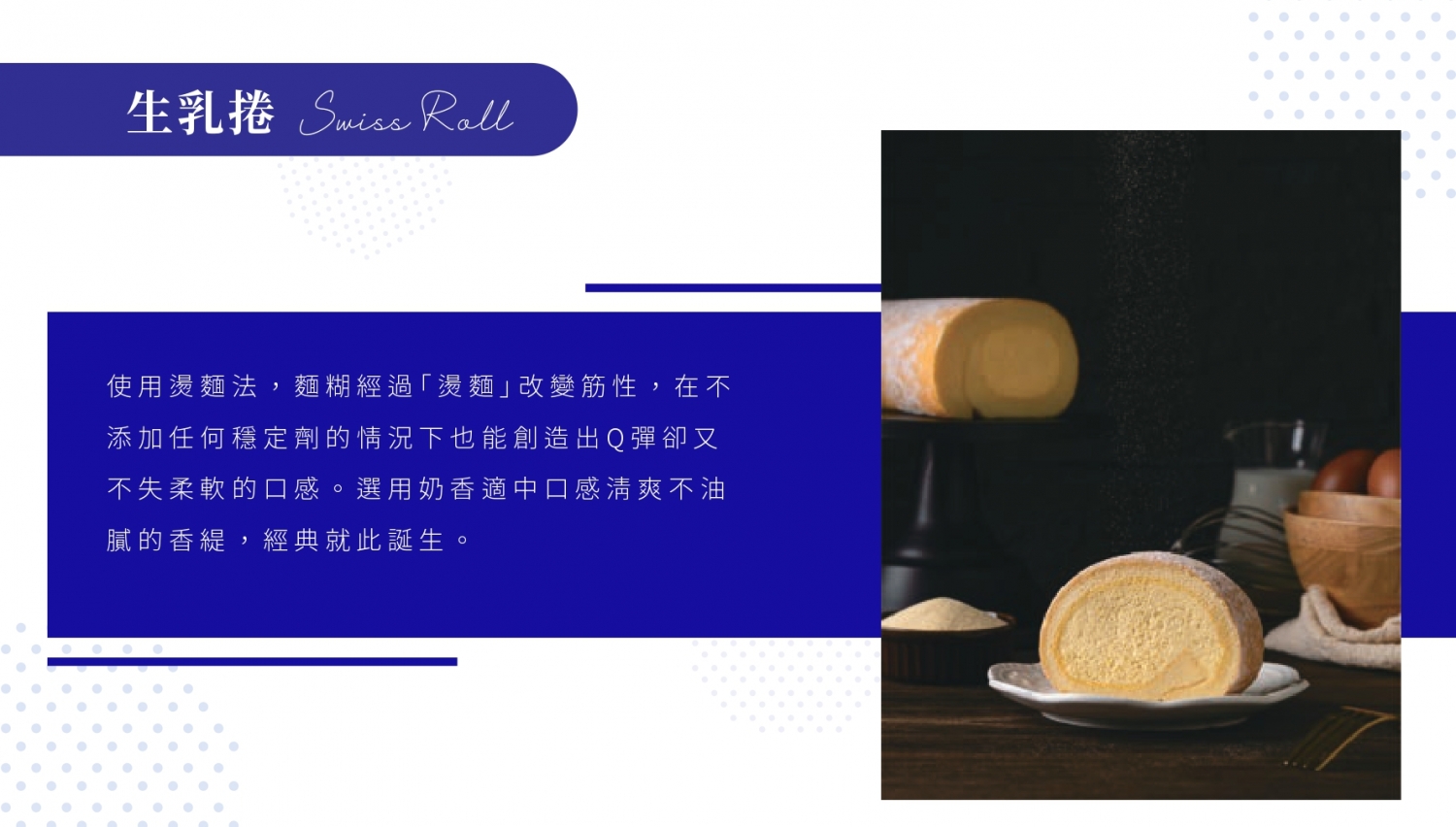 揮別憂鬱生乳捲 byebyeblues 加盟優勢