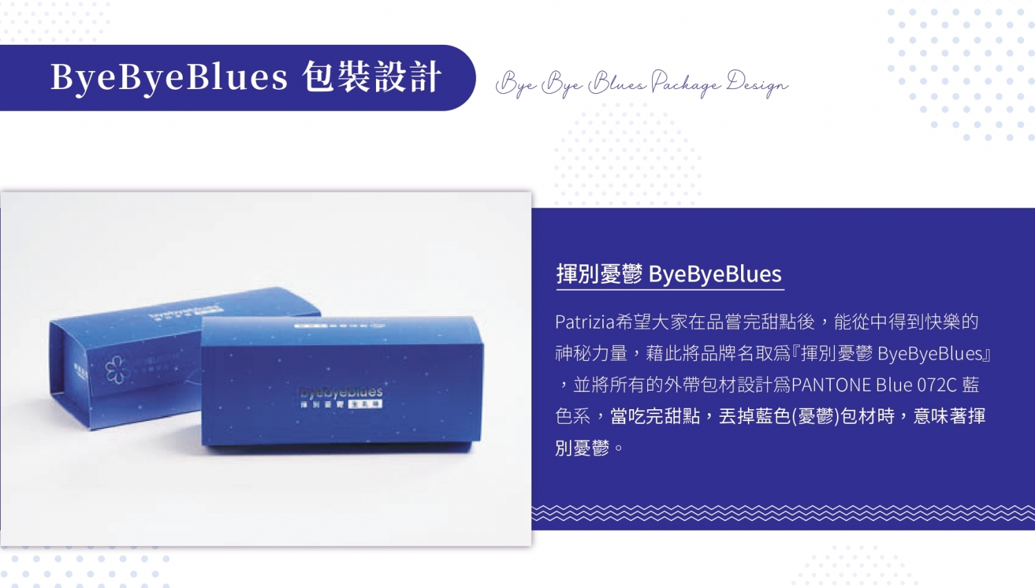 揮別憂鬱生乳捲 byebyeblues 加盟優勢
