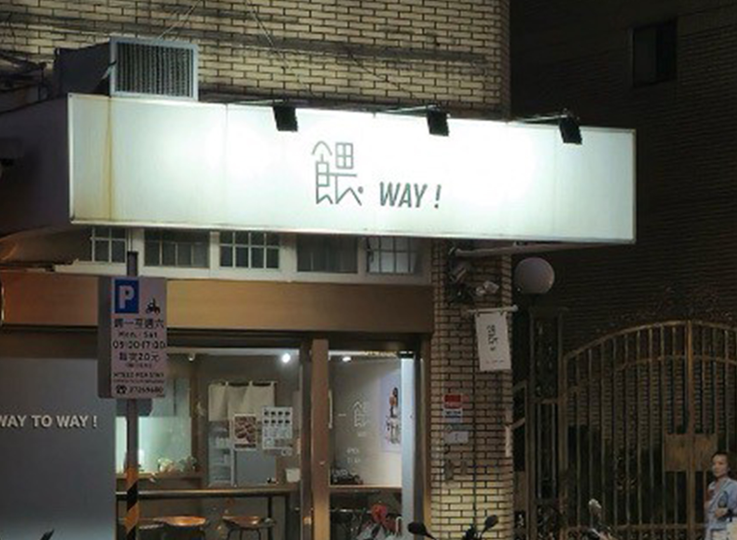 餵WAY!  品牌圖片 #5