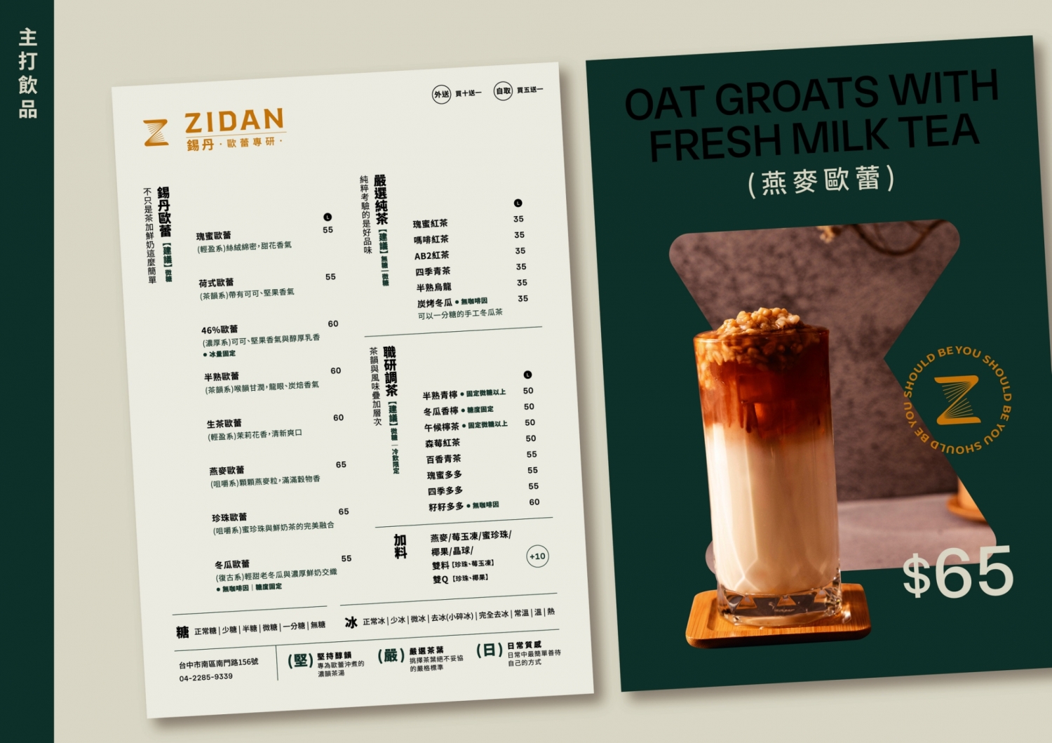 錫丹歐蕾 加盟優勢