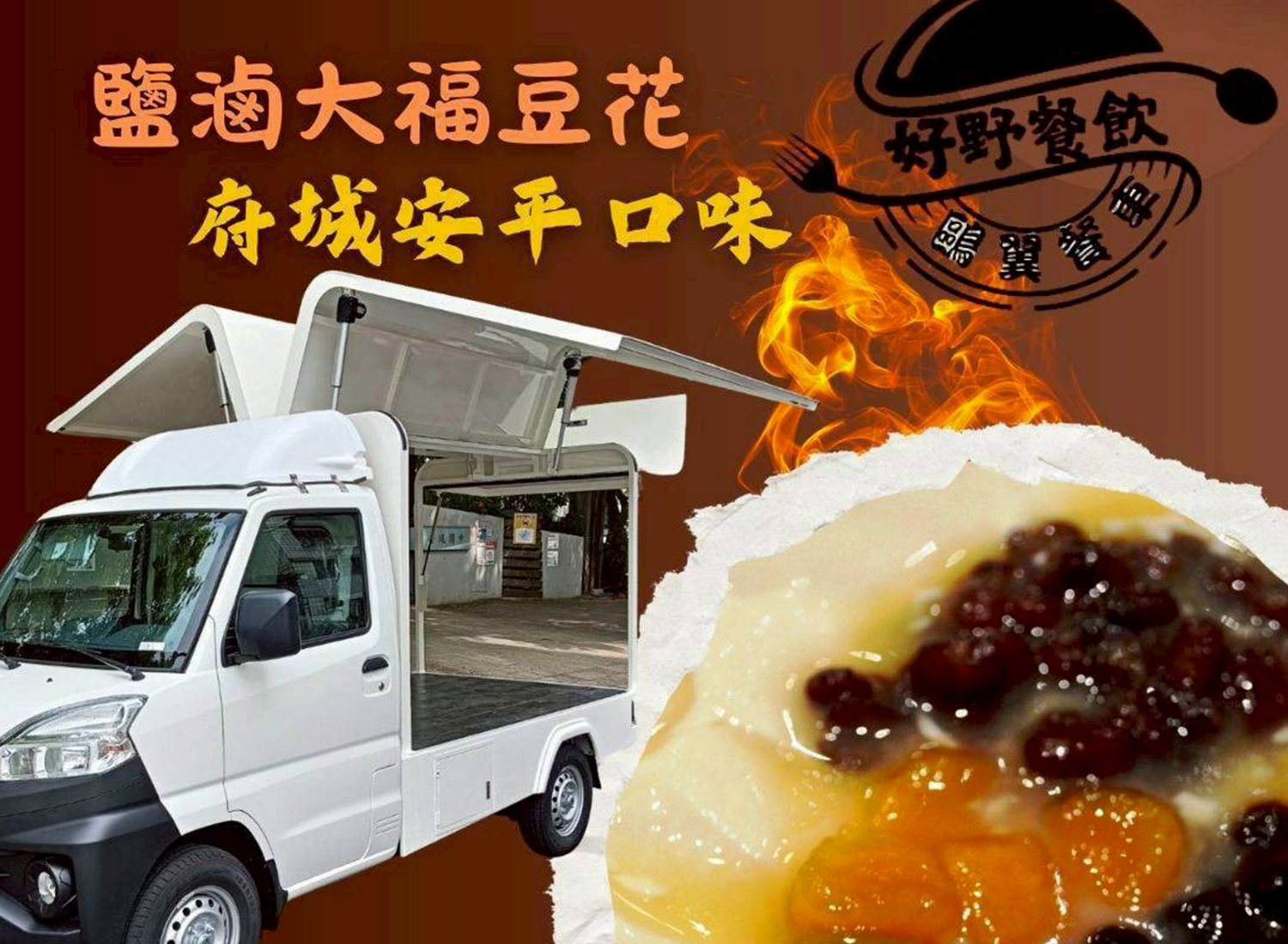 好野餐飲鷗翼餐車  產品圖片 #1