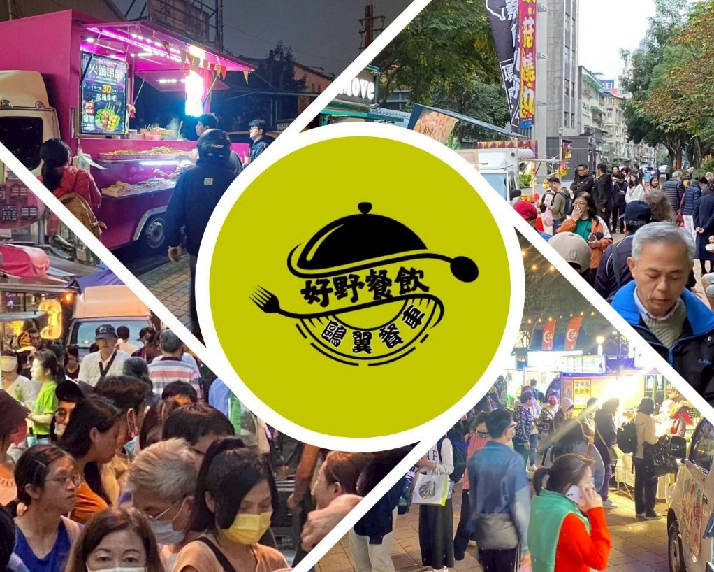 好野餐飲鷗翼餐車  品牌圖片 #8
