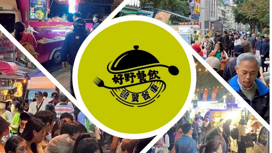 好野餐飲鷗翼餐車