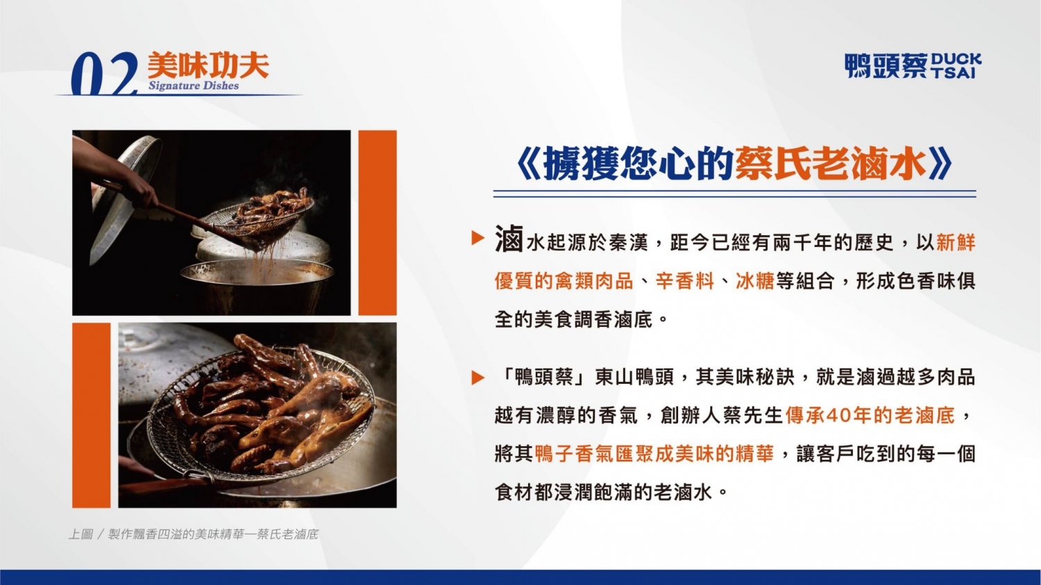 鴨頭蔡東山鴨頭 加盟優勢