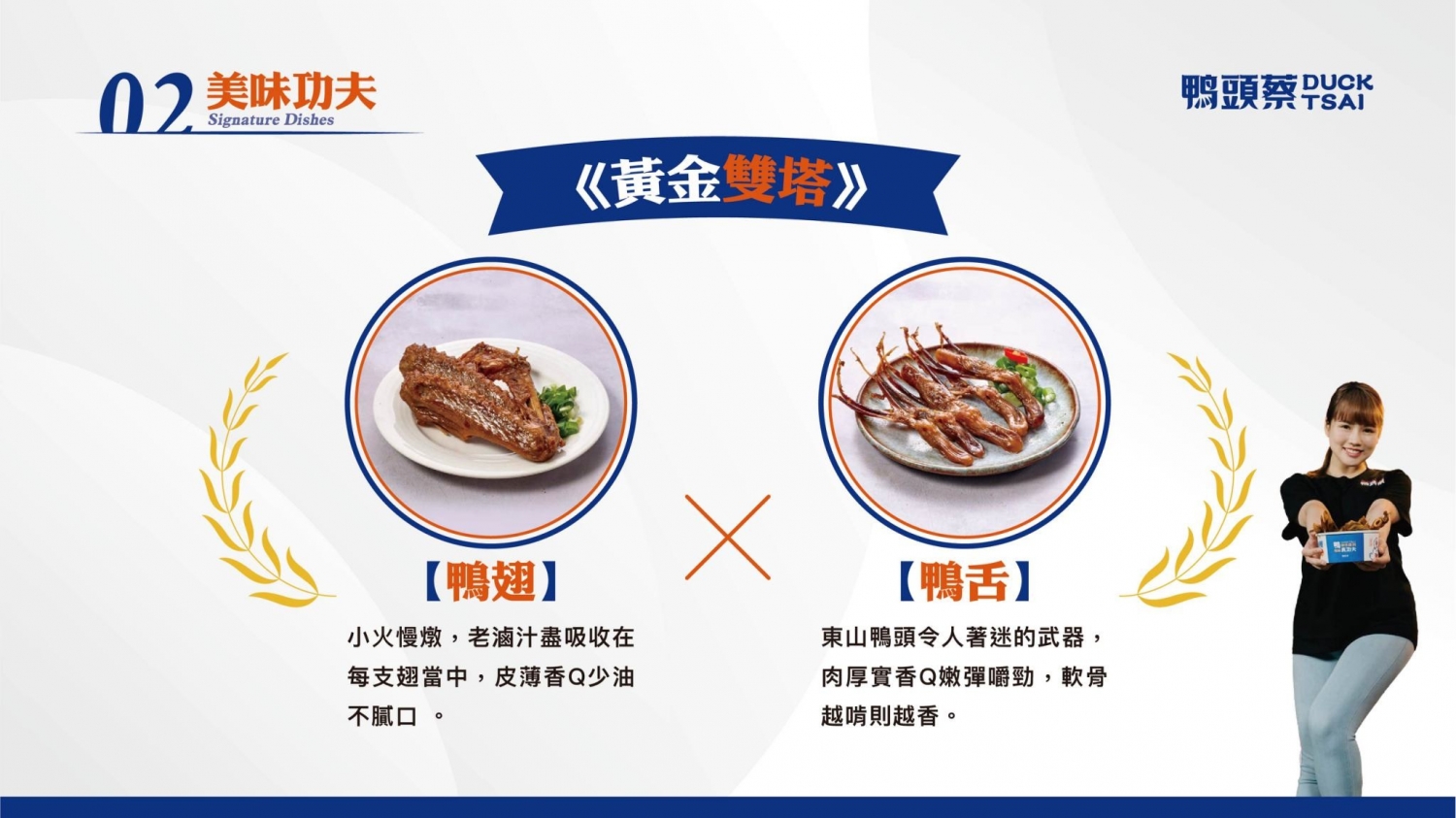 鴨頭蔡東山鴨頭 加盟優勢