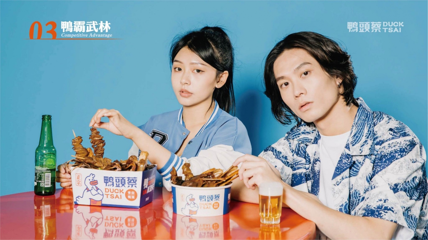 鴨頭蔡東山鴨頭 加盟優勢