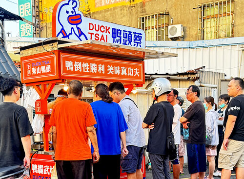 鴨頭蔡東山鴨頭