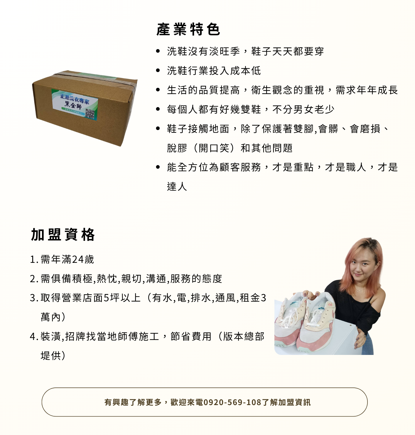 黑金師 鞋包清潔、維修服務 加盟優勢