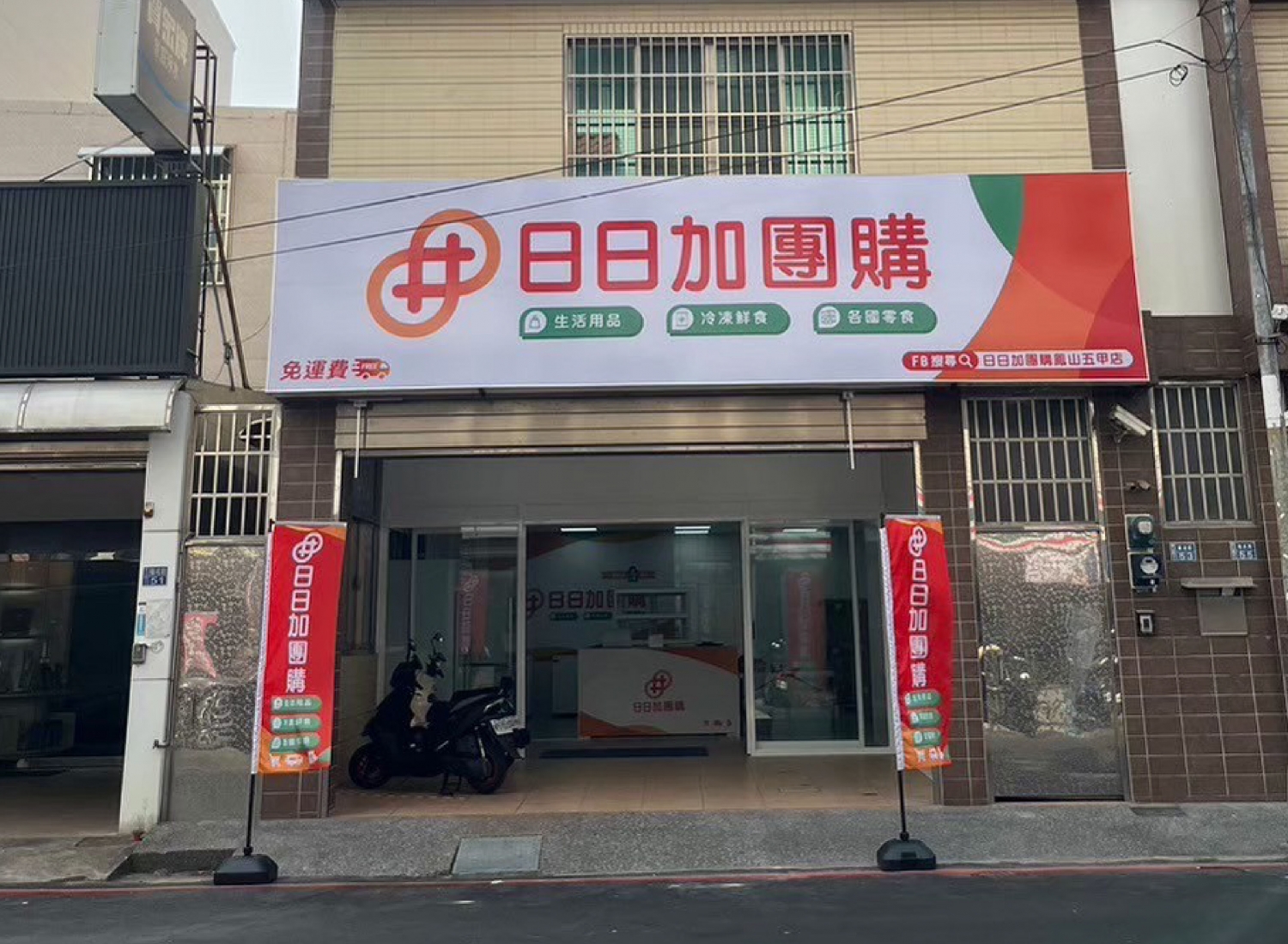 日日加團購  品牌圖片 #1