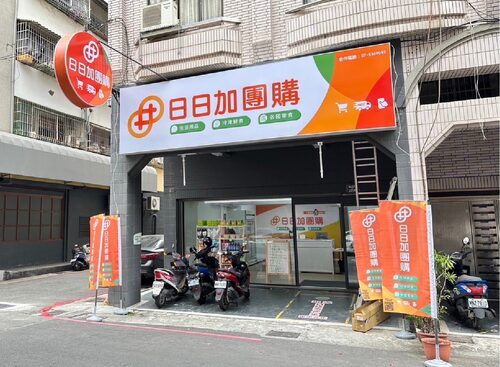 日日加團購  品牌圖片 #4