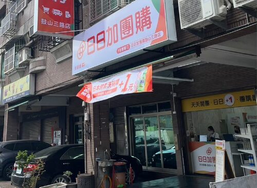 日日加團購  品牌圖片 #5