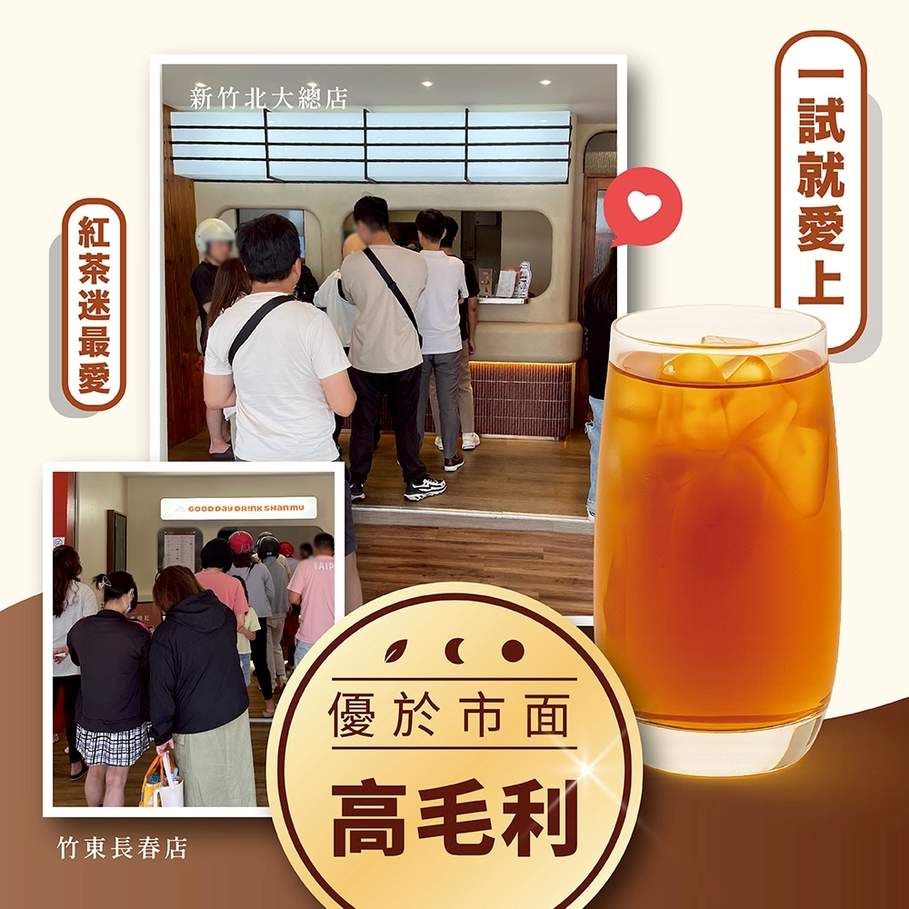 山睦紅茶 加盟優勢