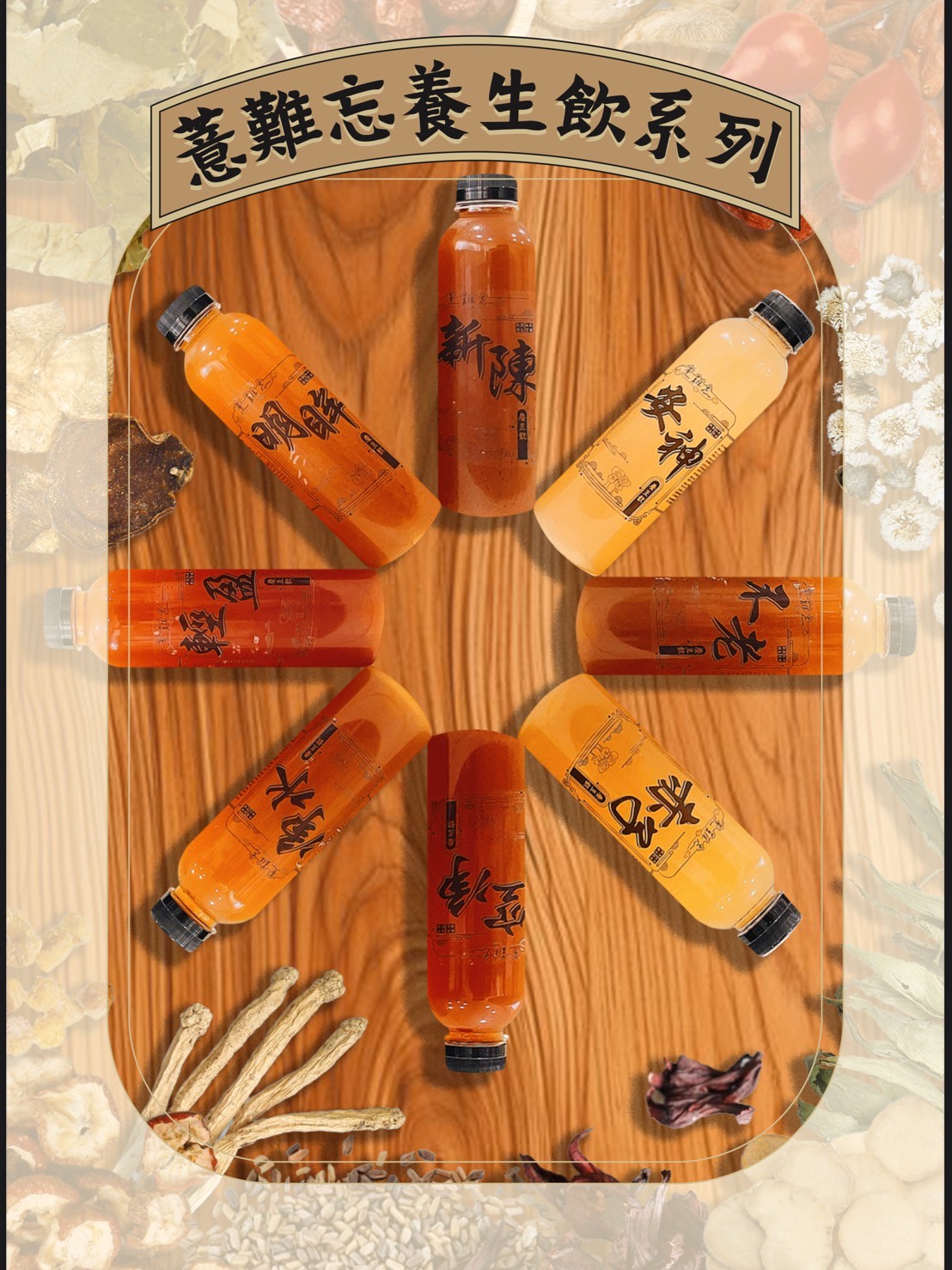 薏難忘手作養生飲品 加盟優勢