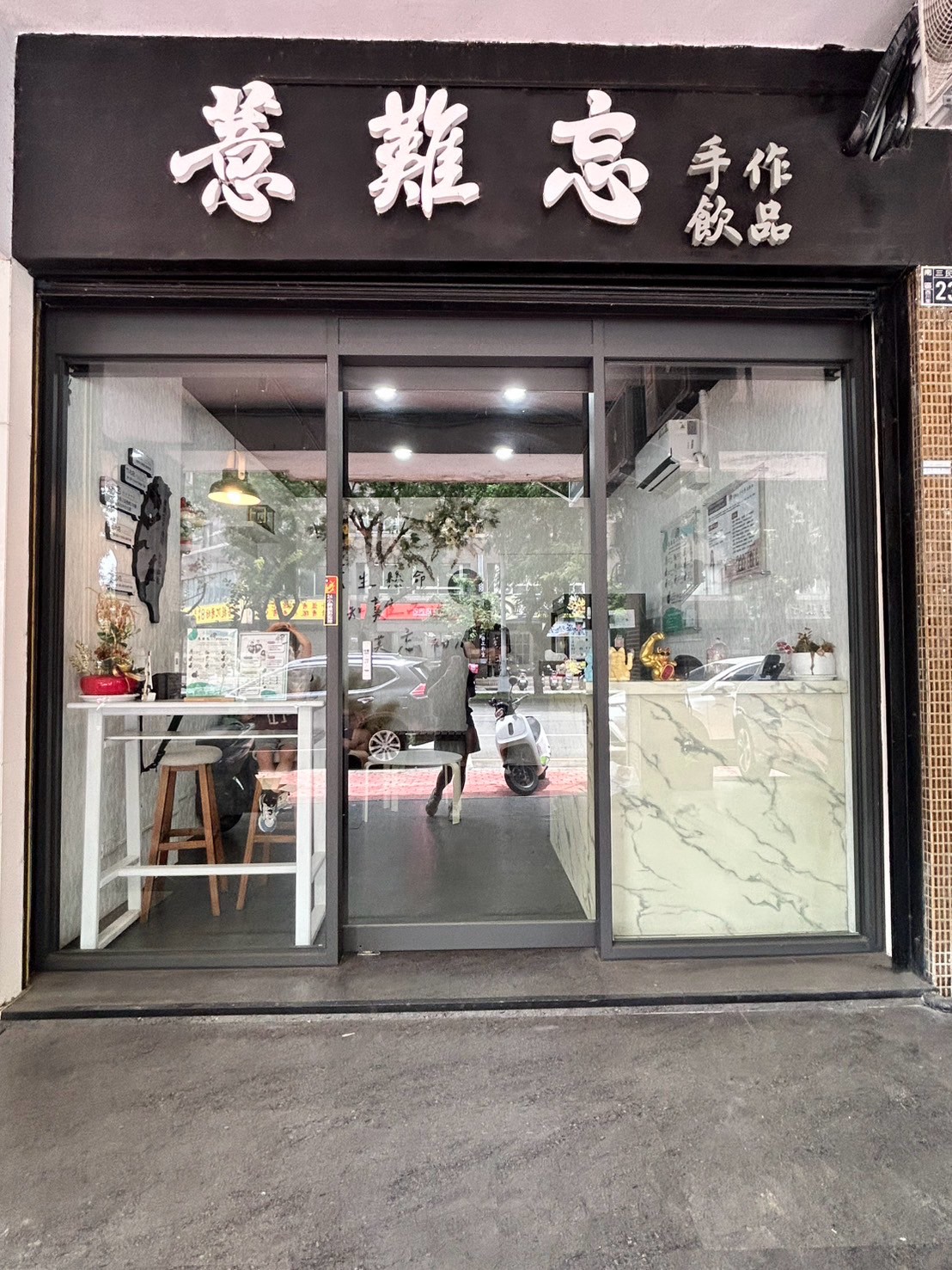 薏難忘手作養生飲品  品牌圖片 #8