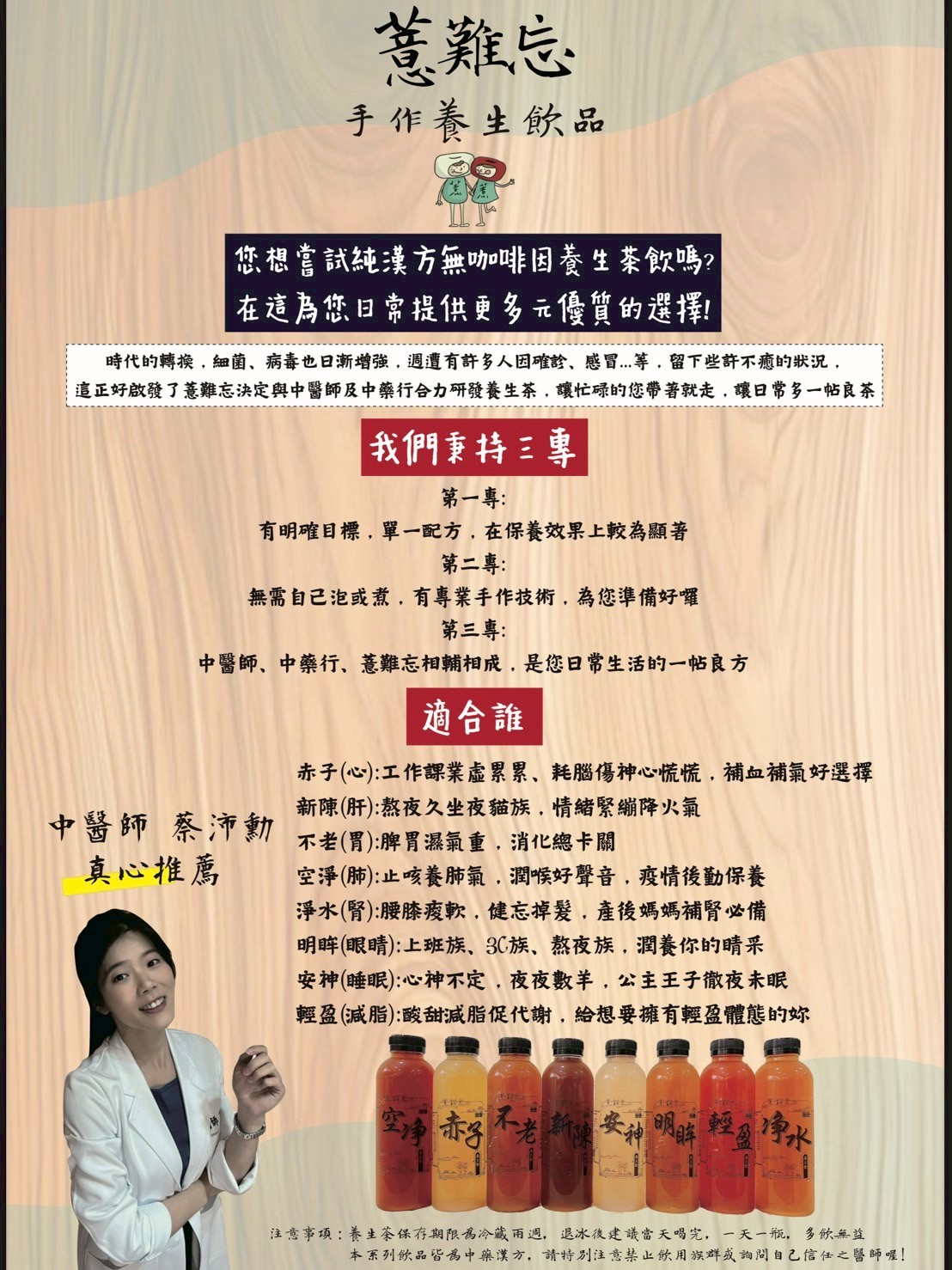 薏難忘手作養生飲品 加盟優勢