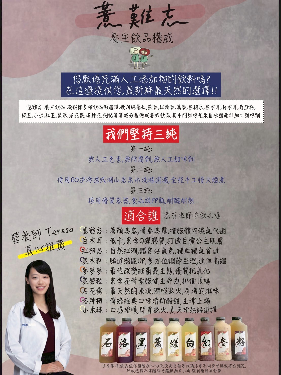 薏難忘手作養生飲品 加盟優勢