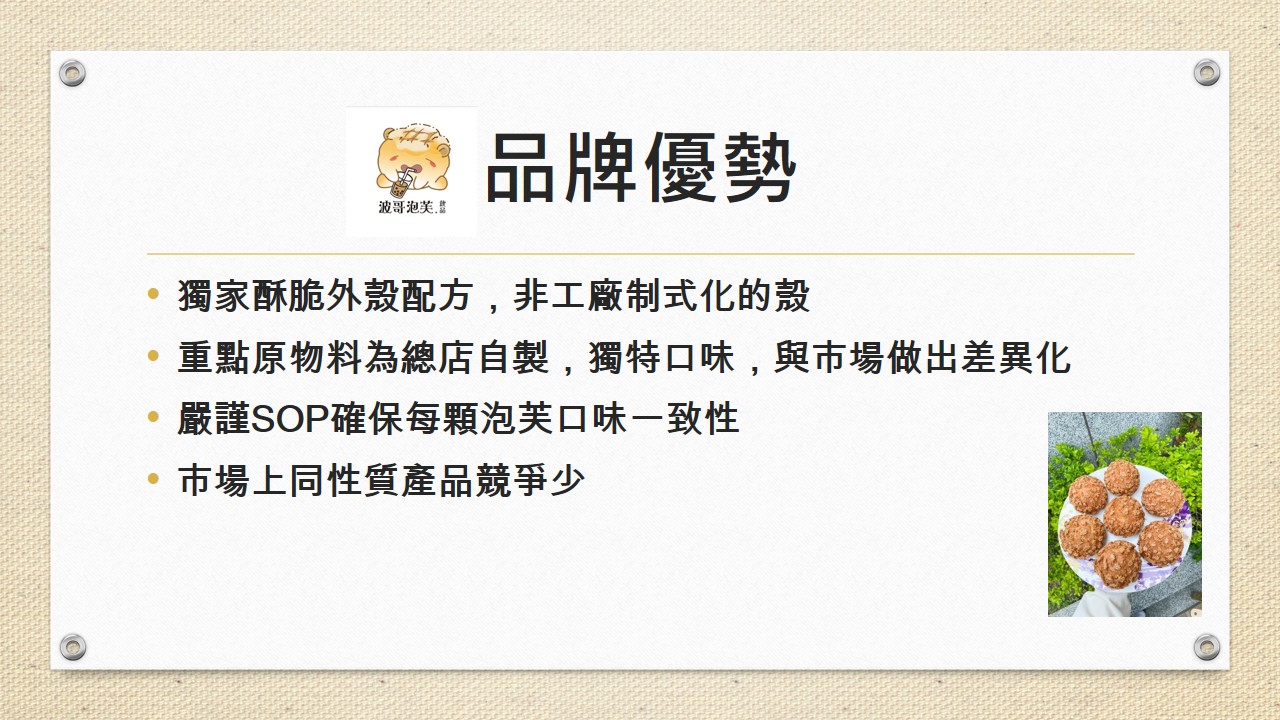 波哥泡芙 加盟優勢