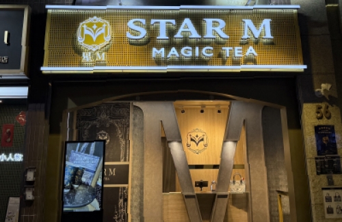 星Ｍ 輕奢時尚茶飲