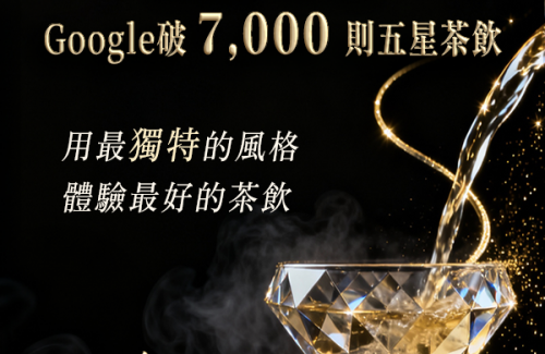 星Ｍ 輕奢時尚茶飲