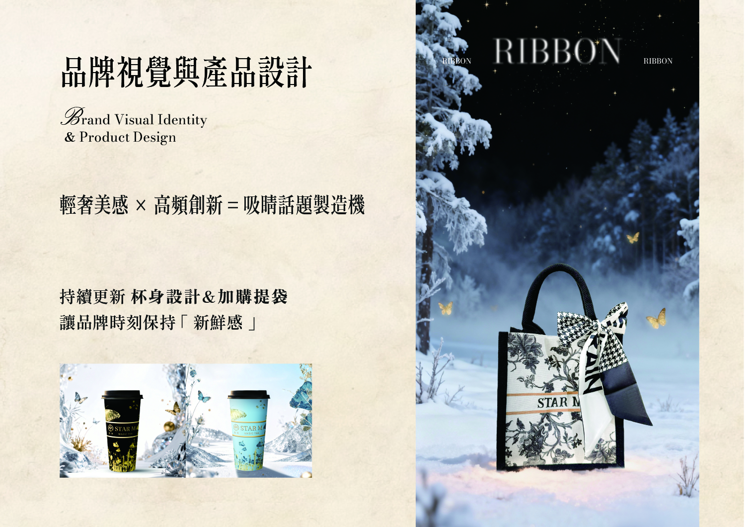 星Ｍ 輕奢時尚茶飲 加盟優勢