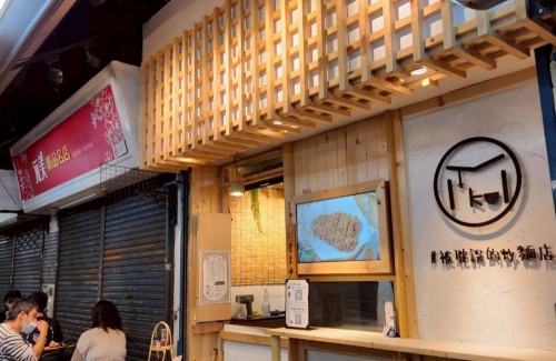 被耽誤的炒麵店