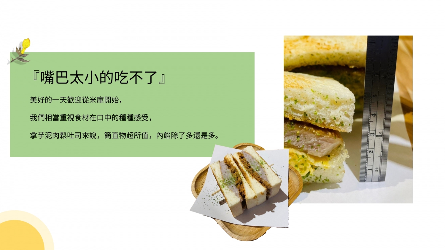 被耽誤的炒麵店 加盟優勢