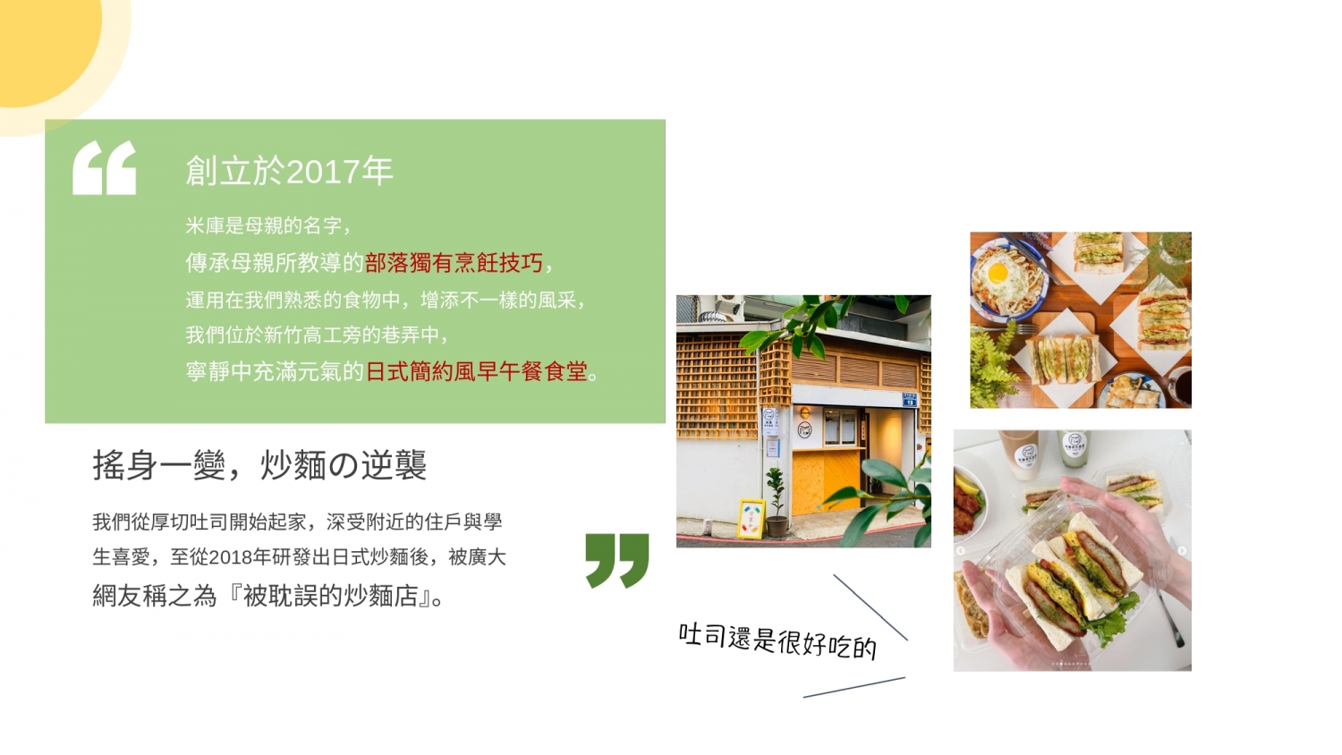 被耽誤的炒麵店 加盟優勢