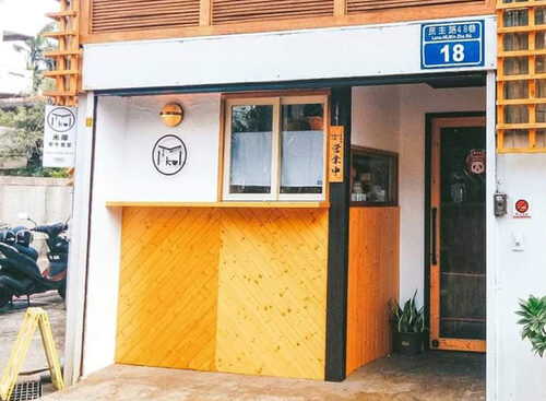 被耽誤的炒麵店  品牌圖片 #7