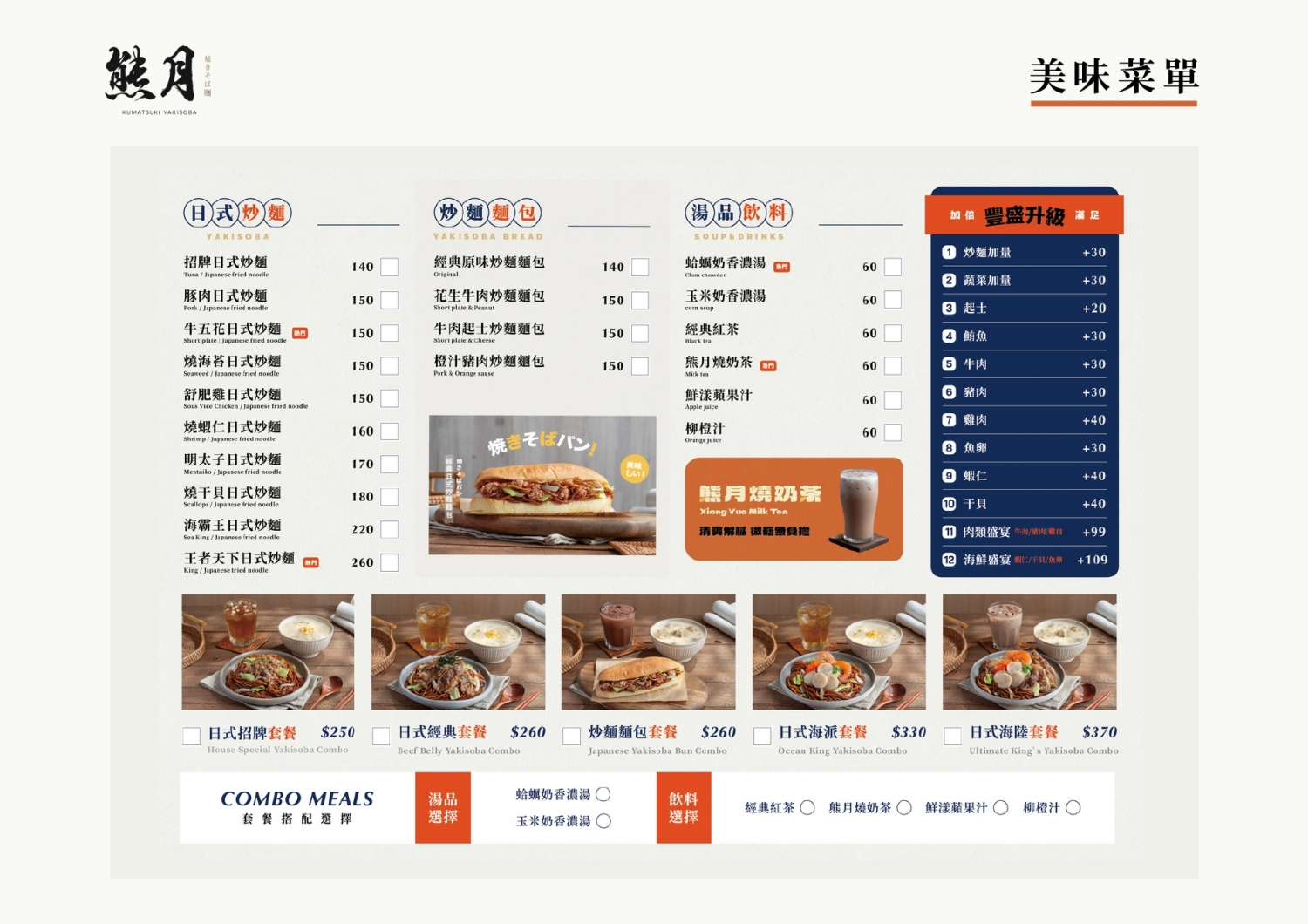 熊月焼きそば 日式炒麵 加盟優勢