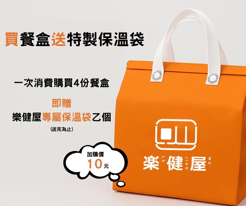 樂健屋 健康餐盒專賣 品牌圖片 #3