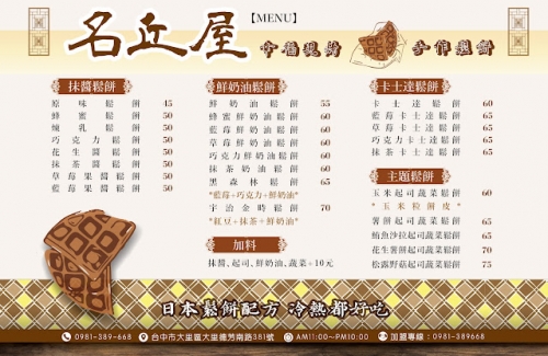 名丘屋鬆餅 16萬辦到好