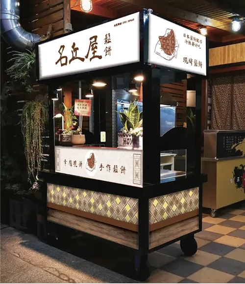 名丘屋鬆餅 16萬辦到好 品牌形象