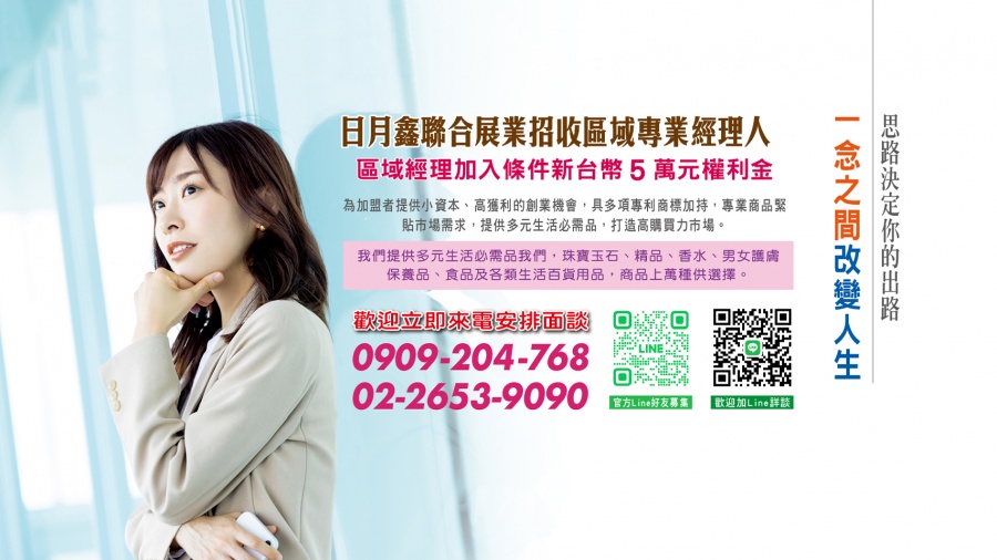 日月鑫聯合展業