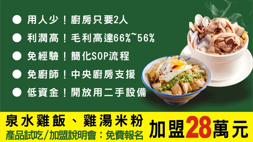 彭富貴 泉水雞飯、雞湯米粉