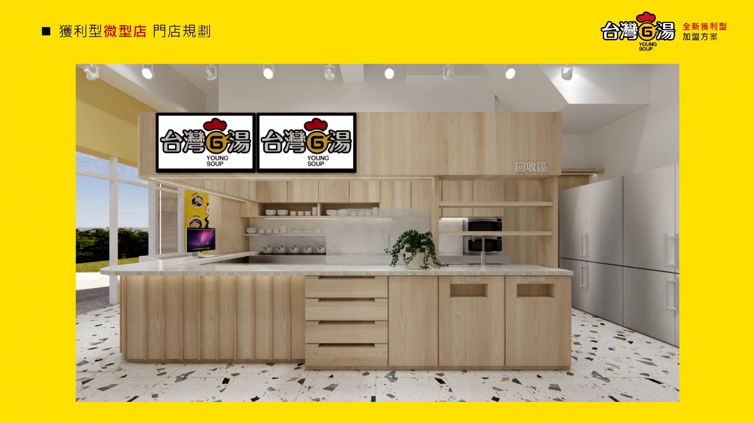 台灣G湯 加盟優勢