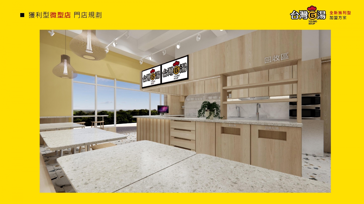 台灣G湯 加盟優勢