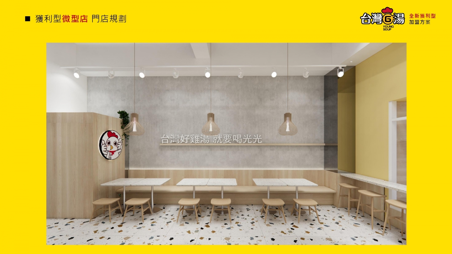 台灣G湯 加盟優勢