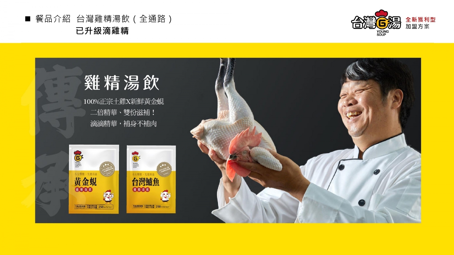 台灣G湯 加盟優勢