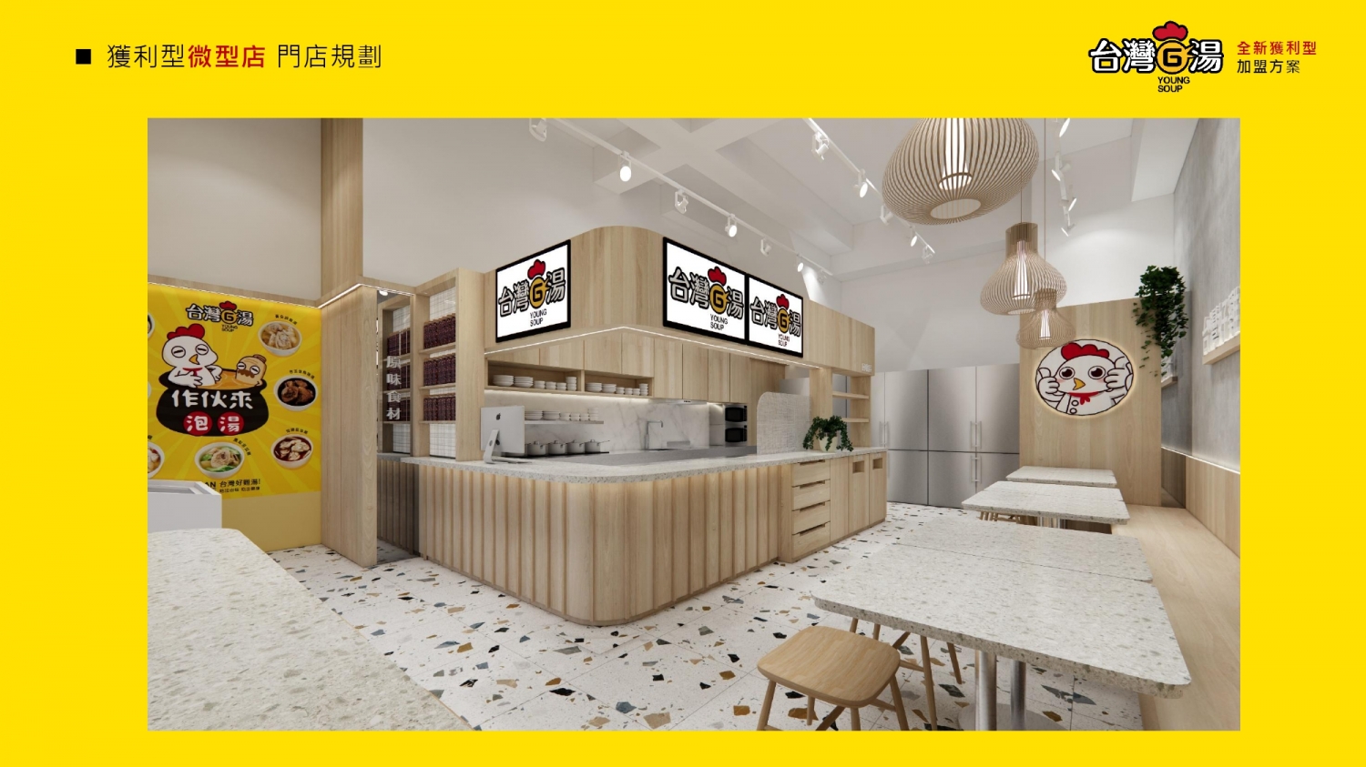 台灣G湯 加盟優勢